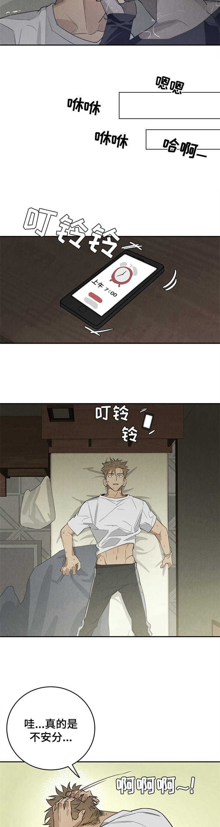 第3章：难受