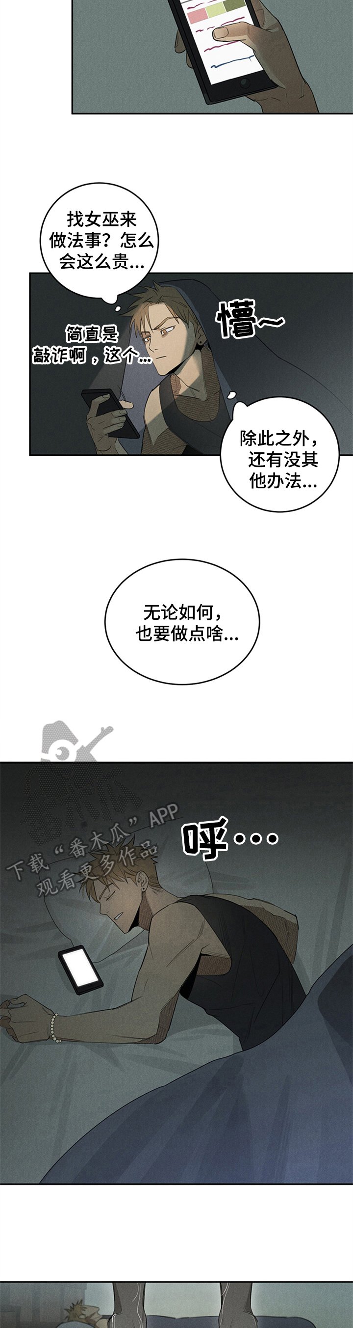 第6章：噩梦
