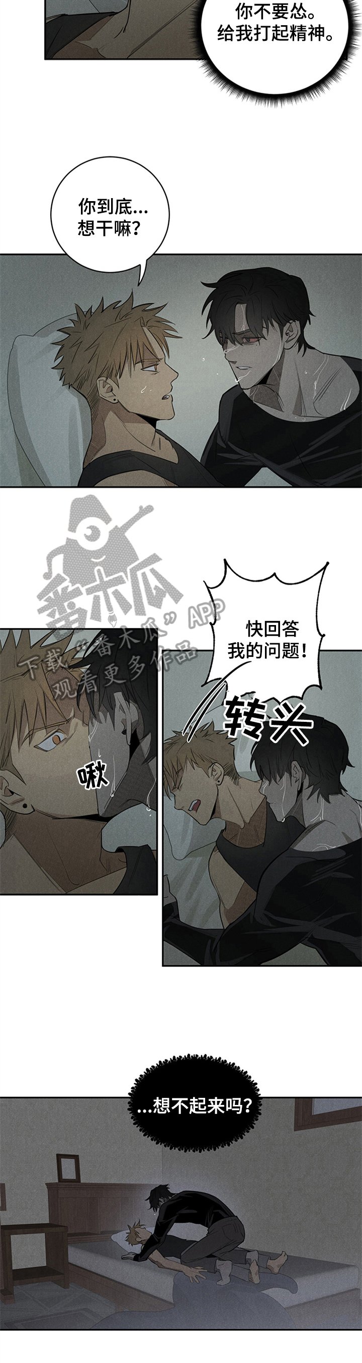 第6章：噩梦