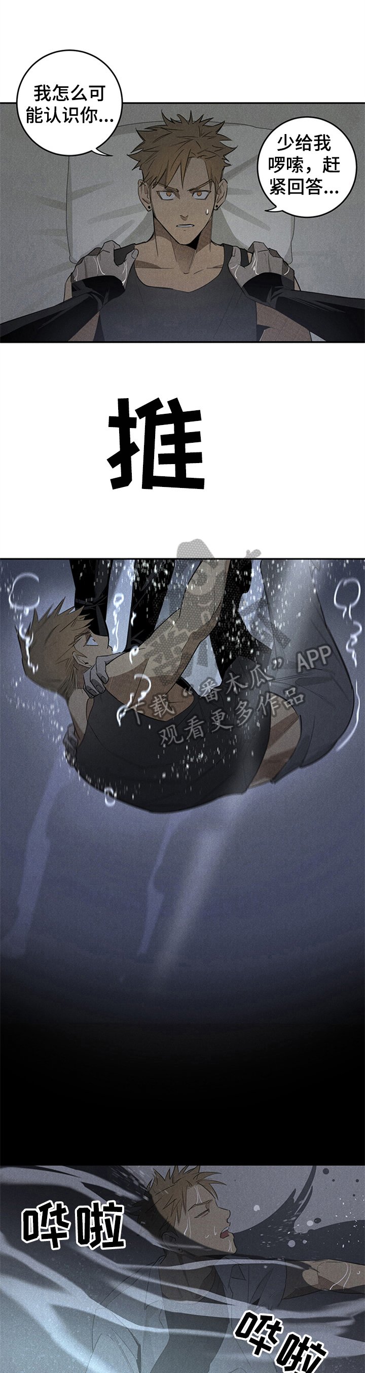 第6章：噩梦