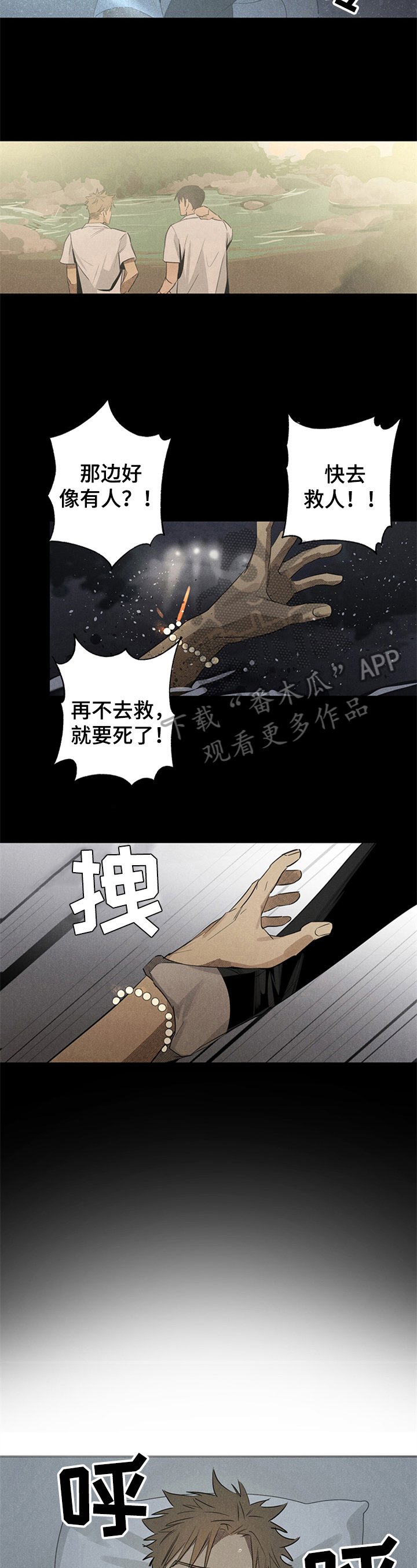 第6章：噩梦