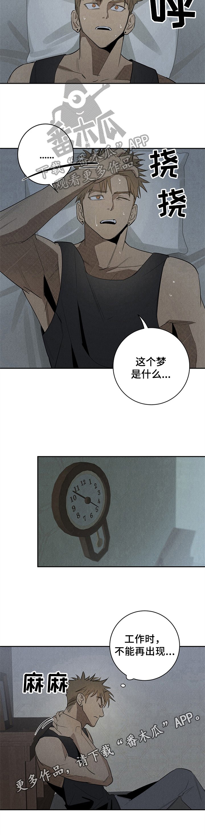 第6章：噩梦