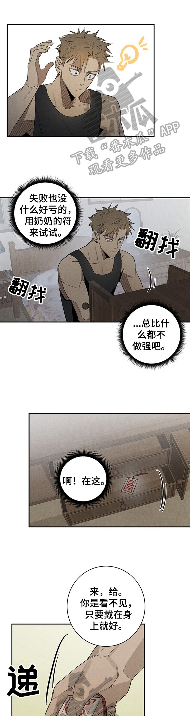 第7章：符咒