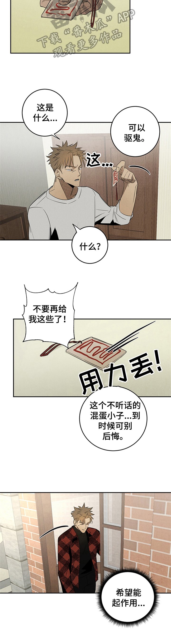 第7章：符咒