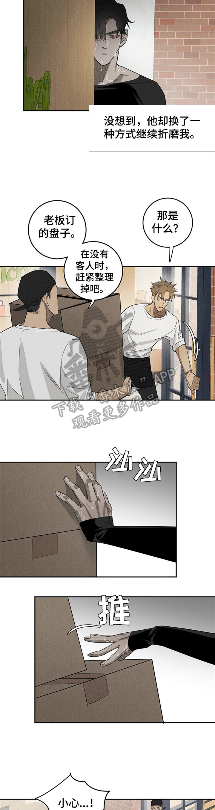 第8章：捣乱