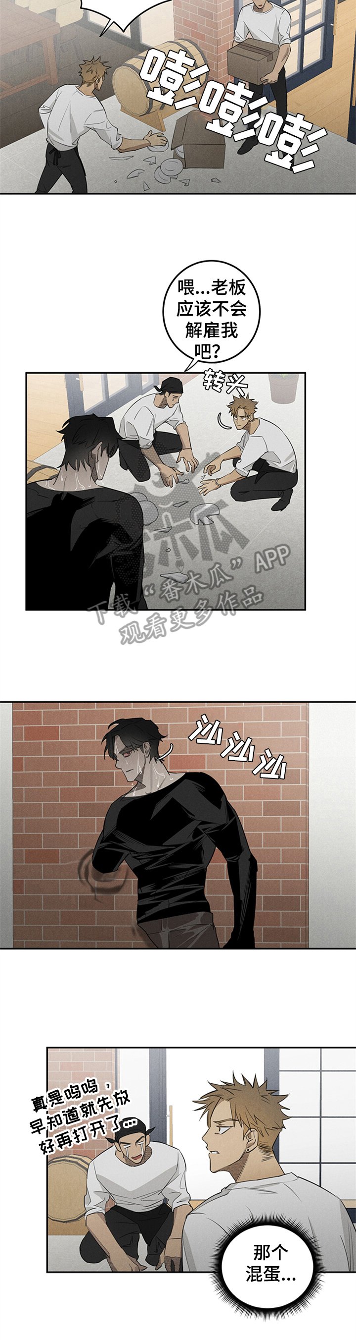 第8章：捣乱