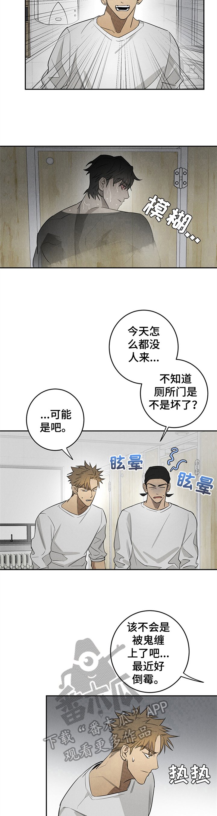 第8章：捣乱