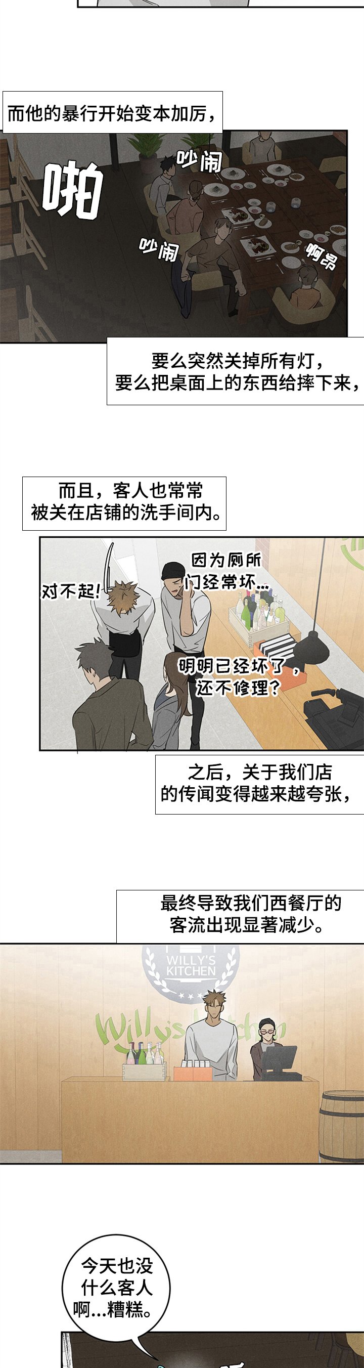第8章：捣乱