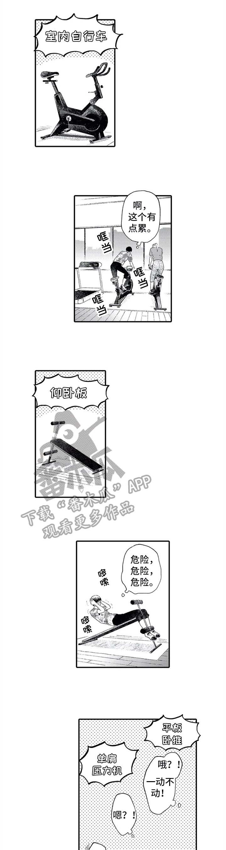 第12章：健身