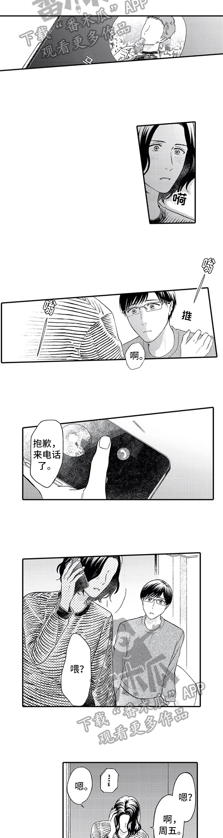 第14章：担忧