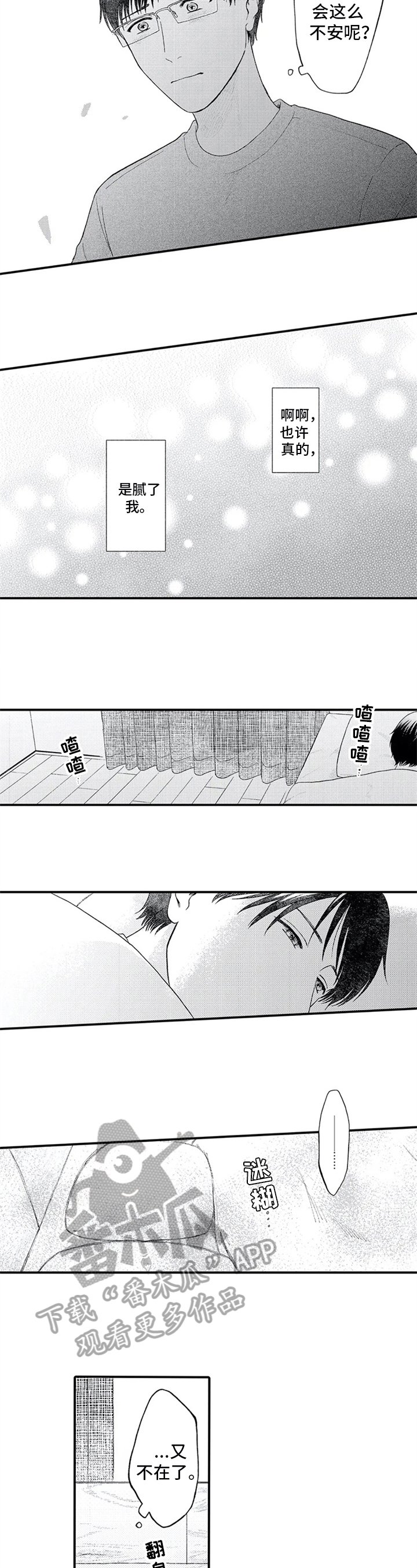 第14章：担忧