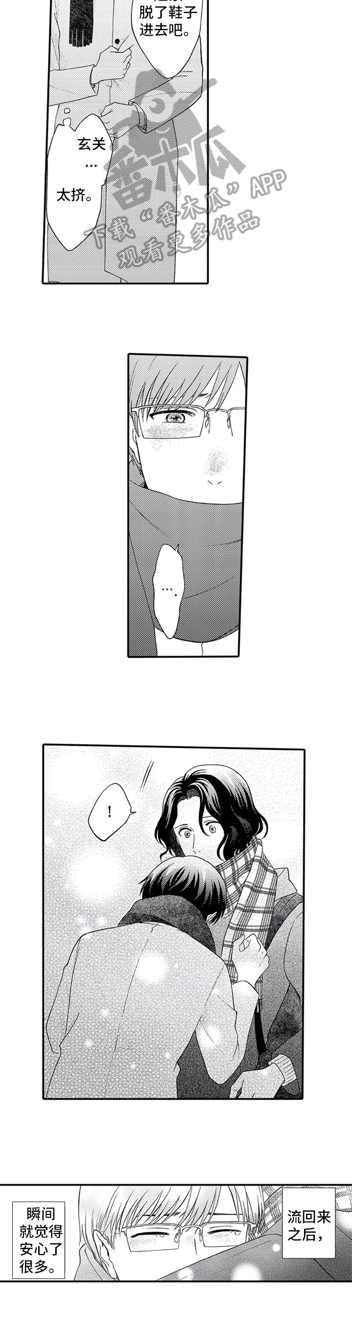第16章：安慰