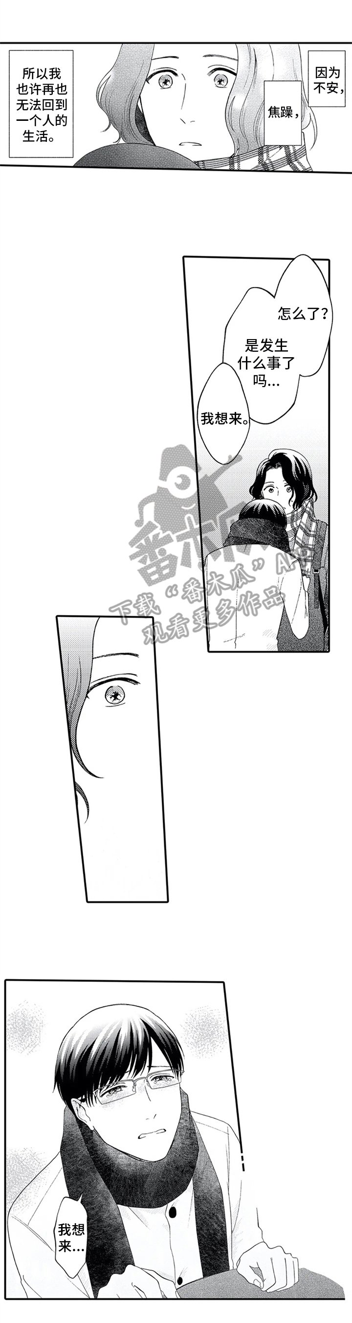 第16章：安慰