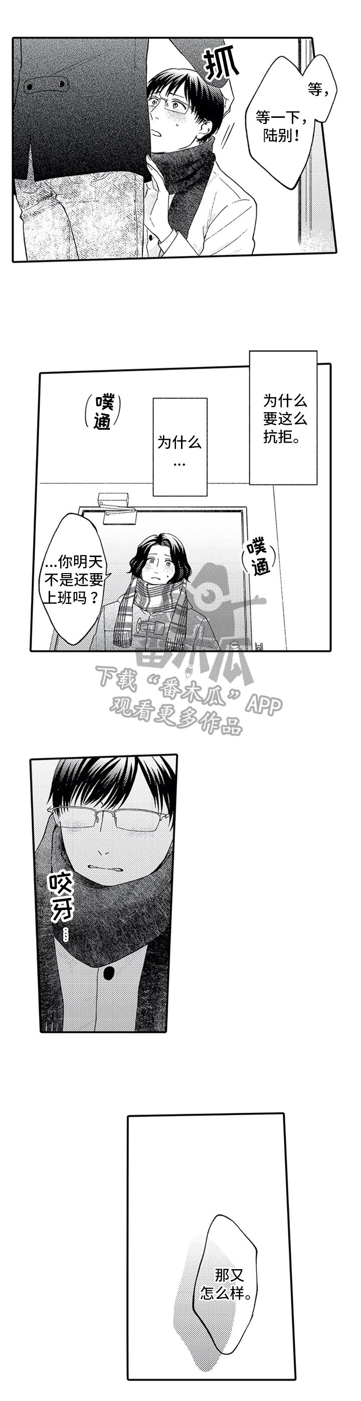 第16章：安慰