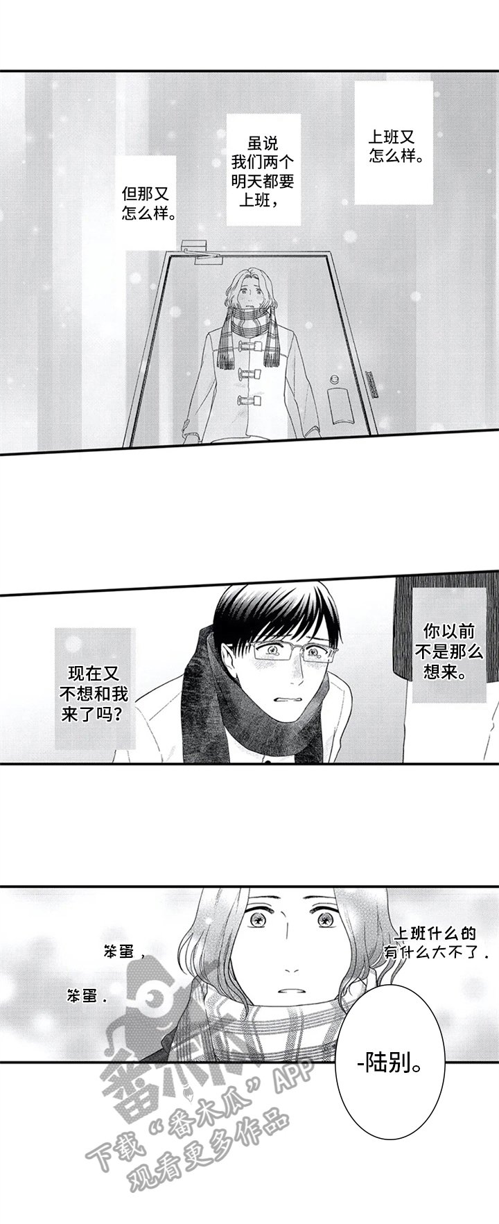 第16章：安慰