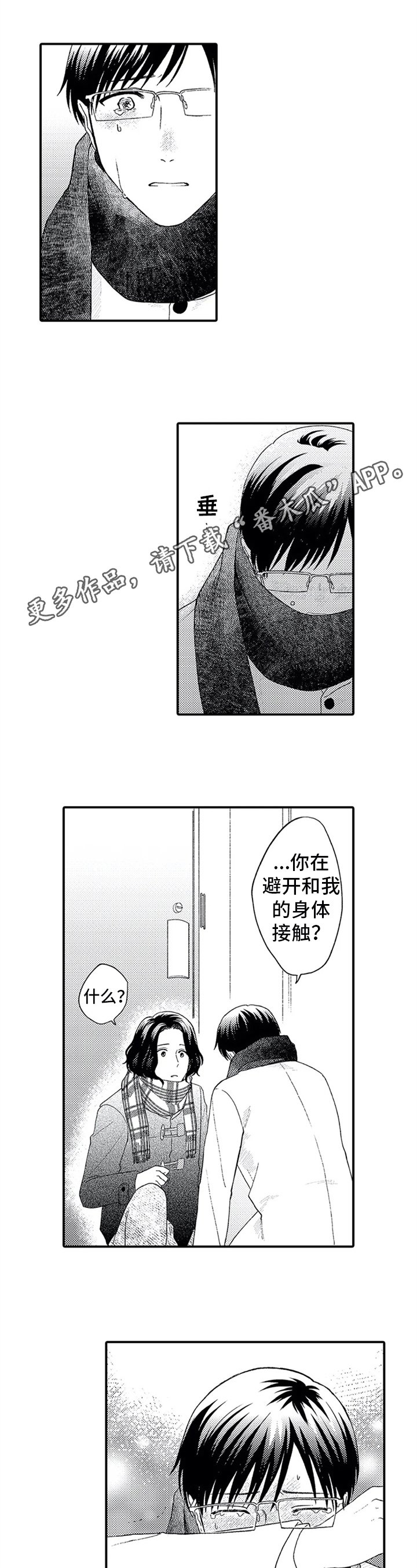 第17章：坦白