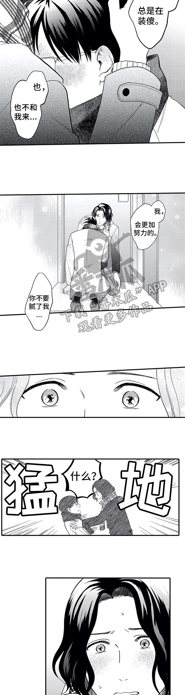 第17章：坦白