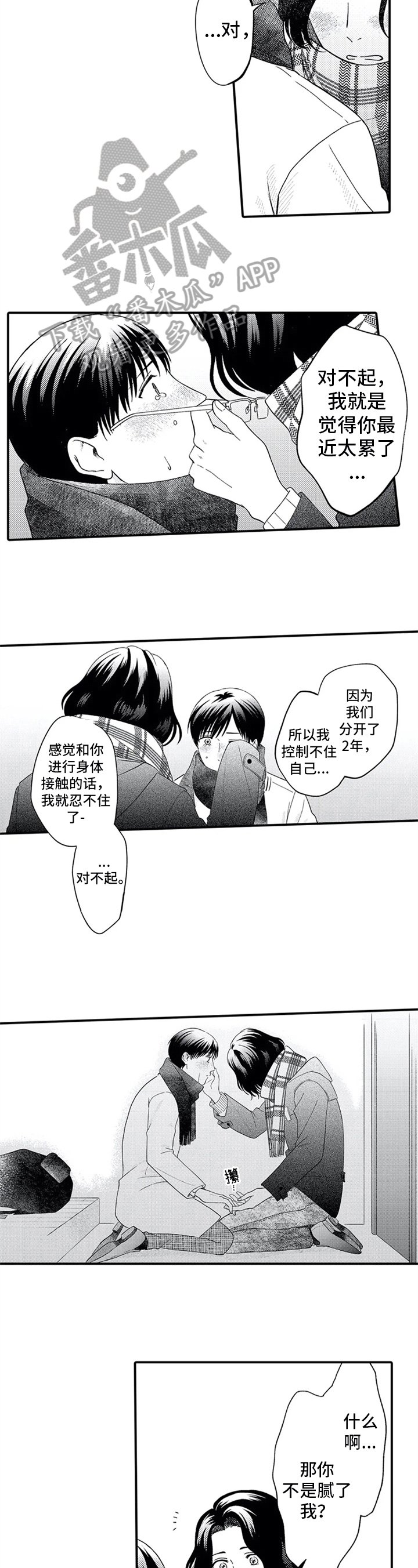 第17章：坦白