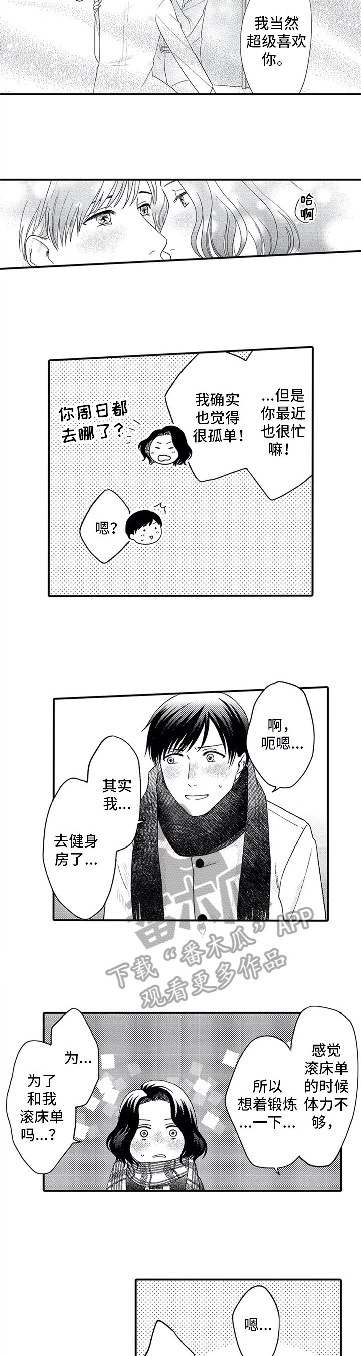 第17章：坦白