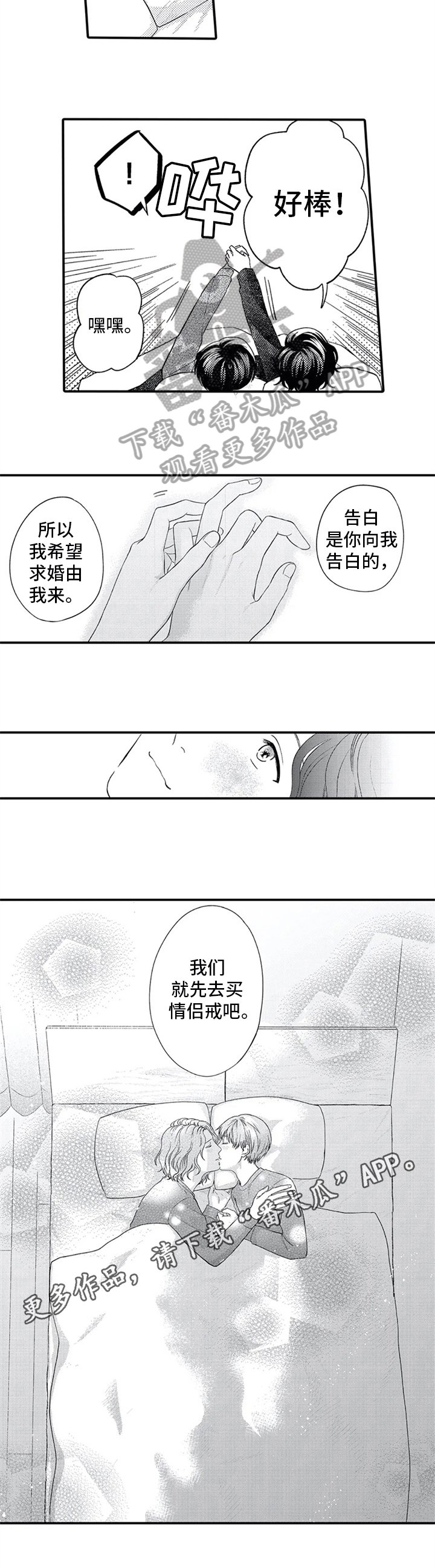 第18章：求婚计划【完结】