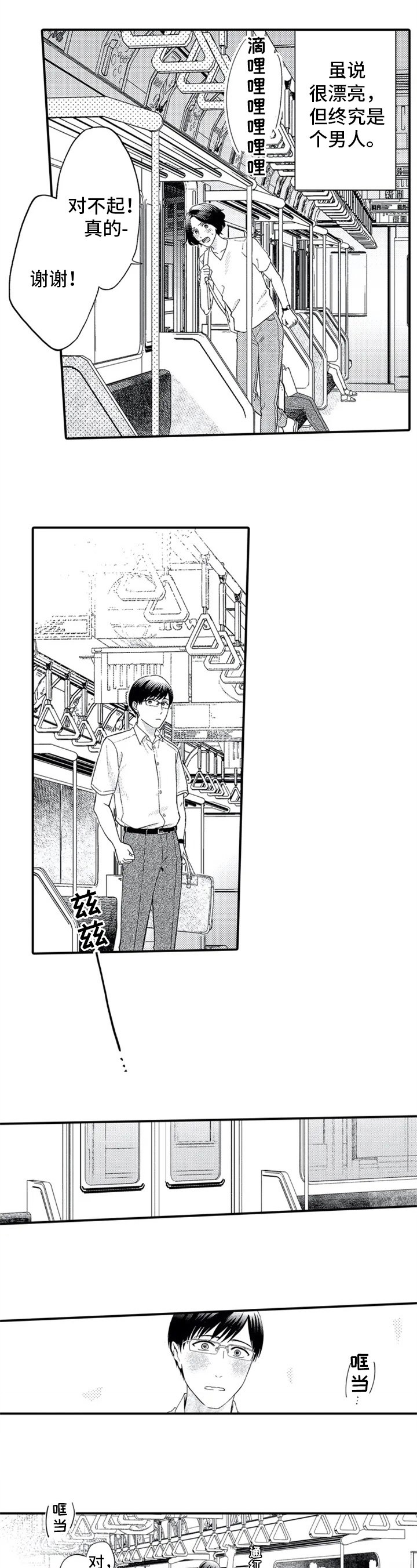 第2章：相熟