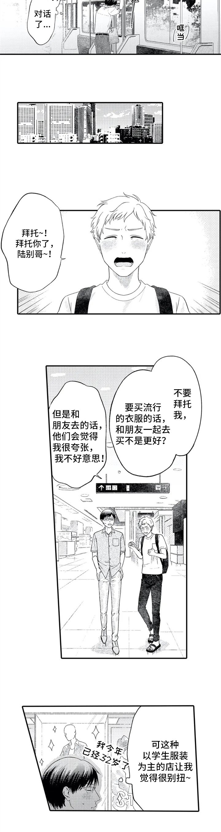 第2章：相熟