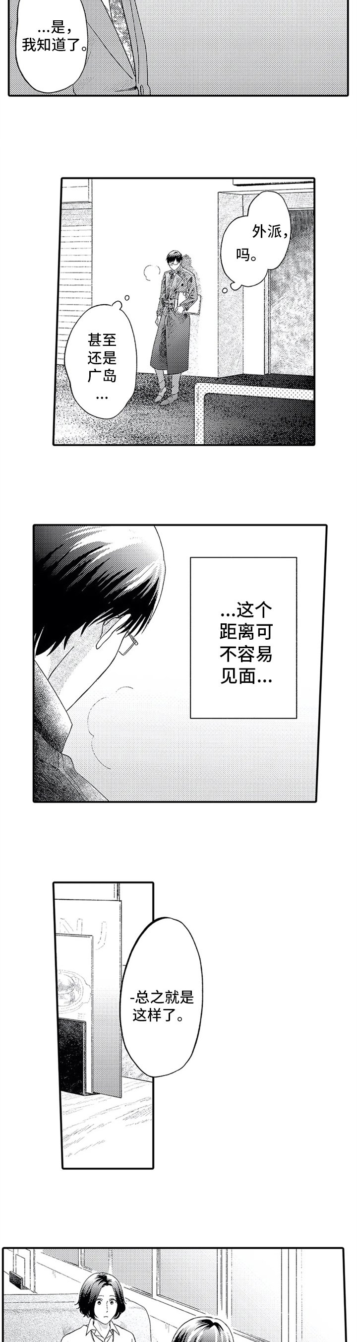 第3章：异地恋