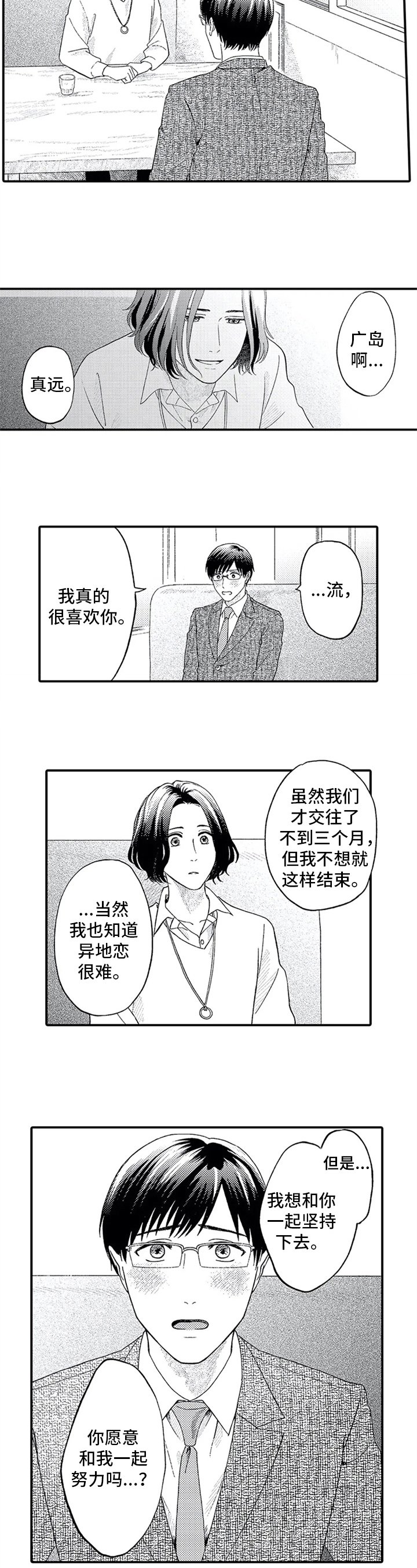 第3章：异地恋
