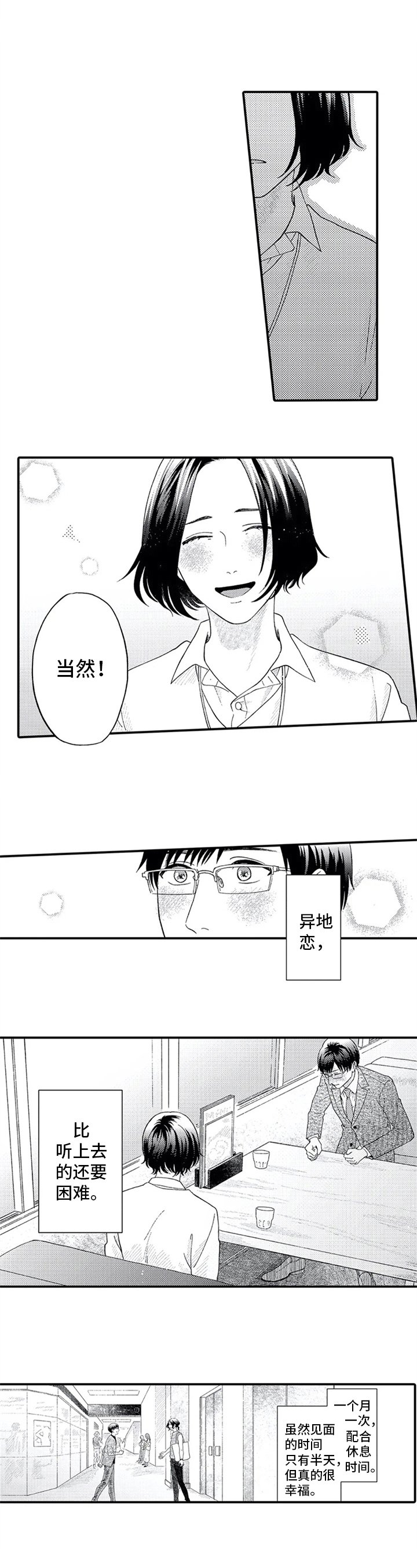 第3章：异地恋