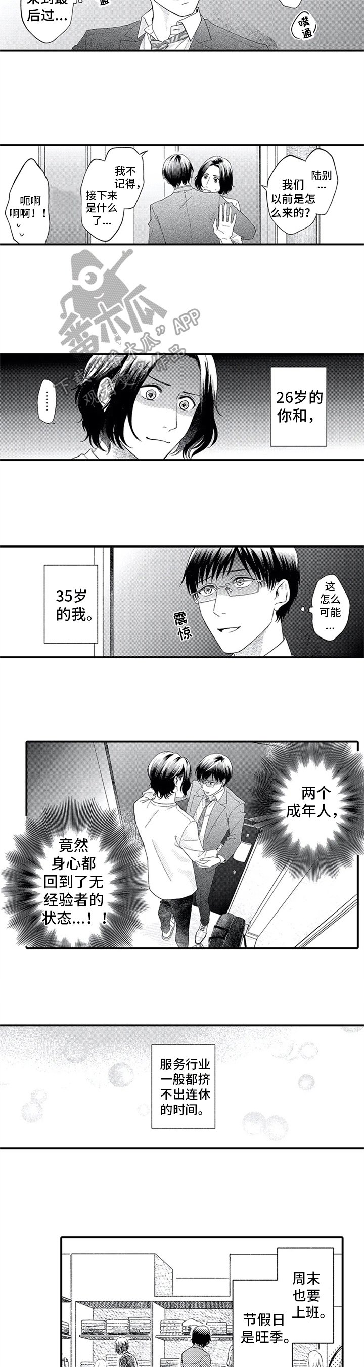 第4章：追赶时间