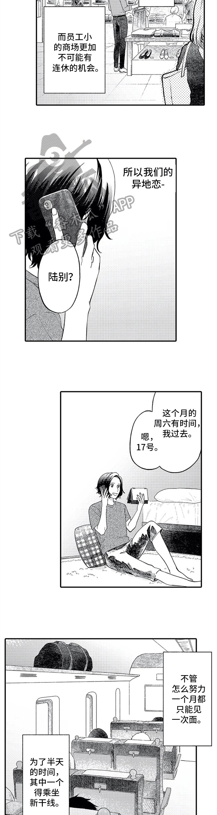 第4章：追赶时间