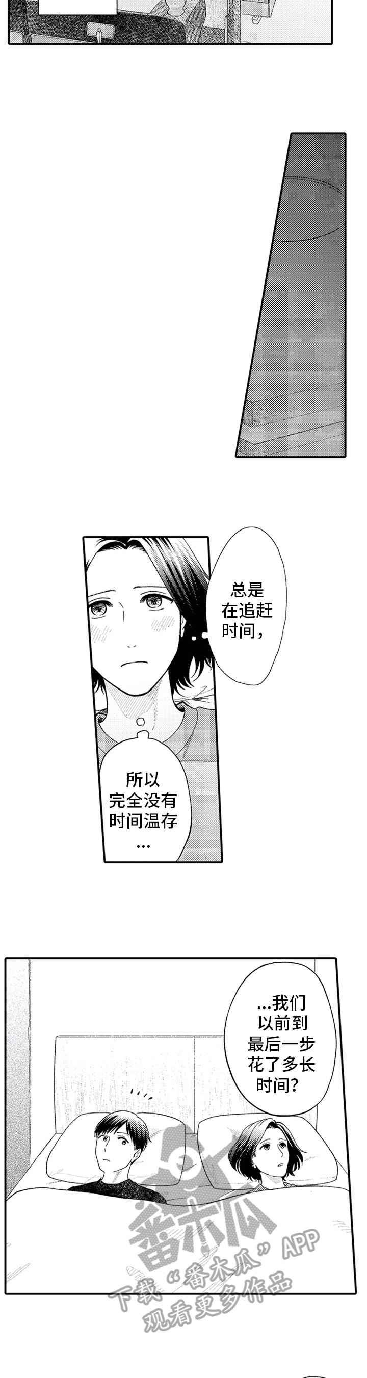 第4章：追赶时间