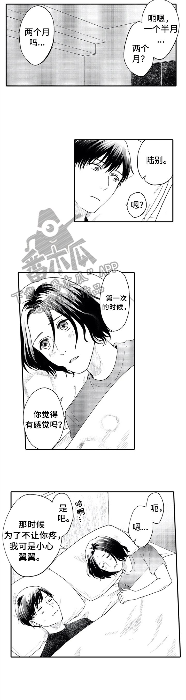 第4章：追赶时间