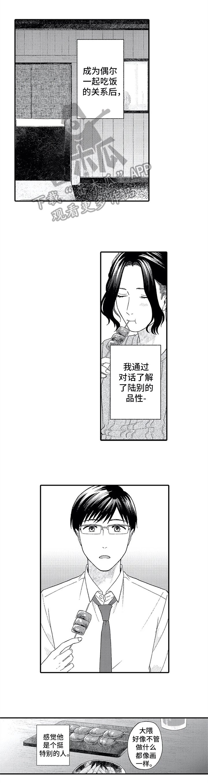 第6章：告白
