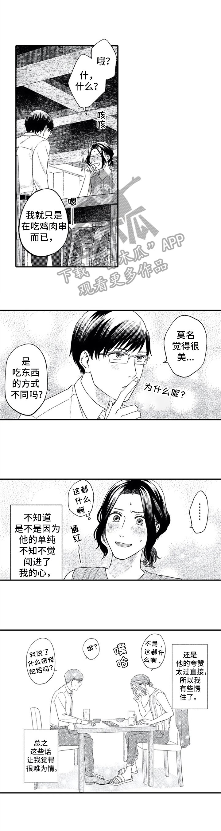 第6章：告白