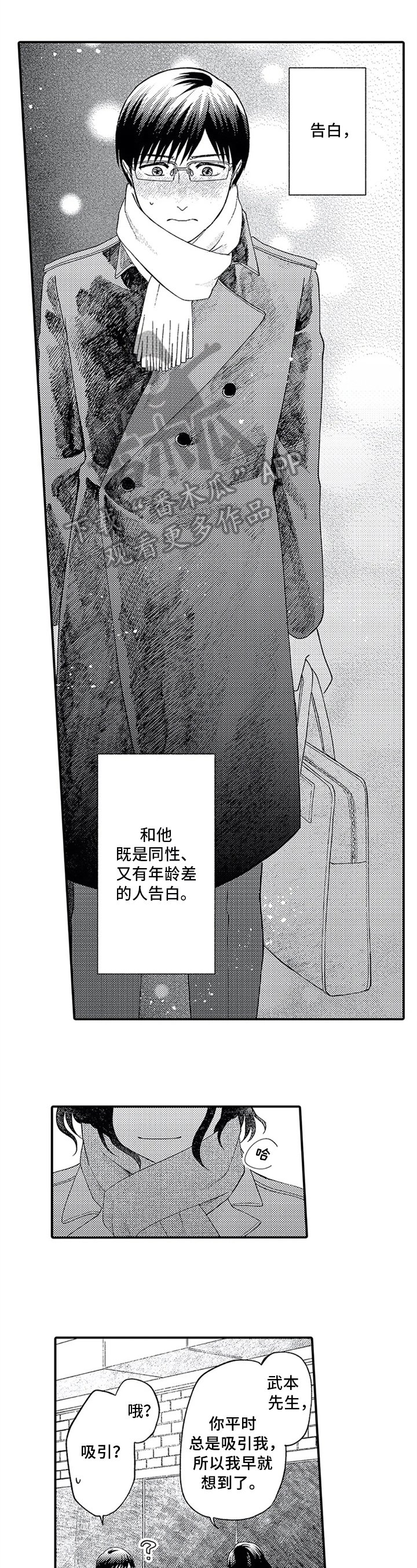 第6章：告白