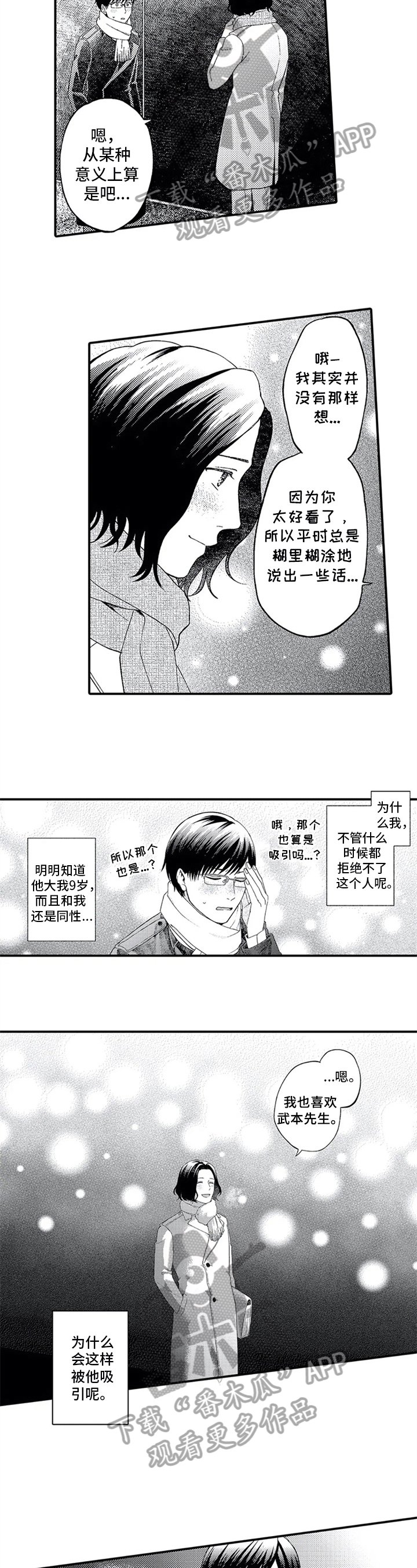 第6章：告白
