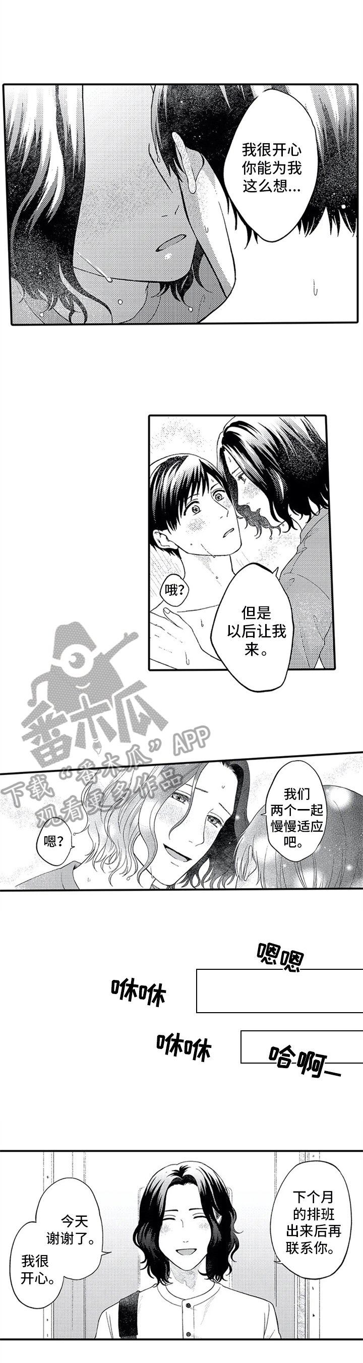 第7章：为你着想