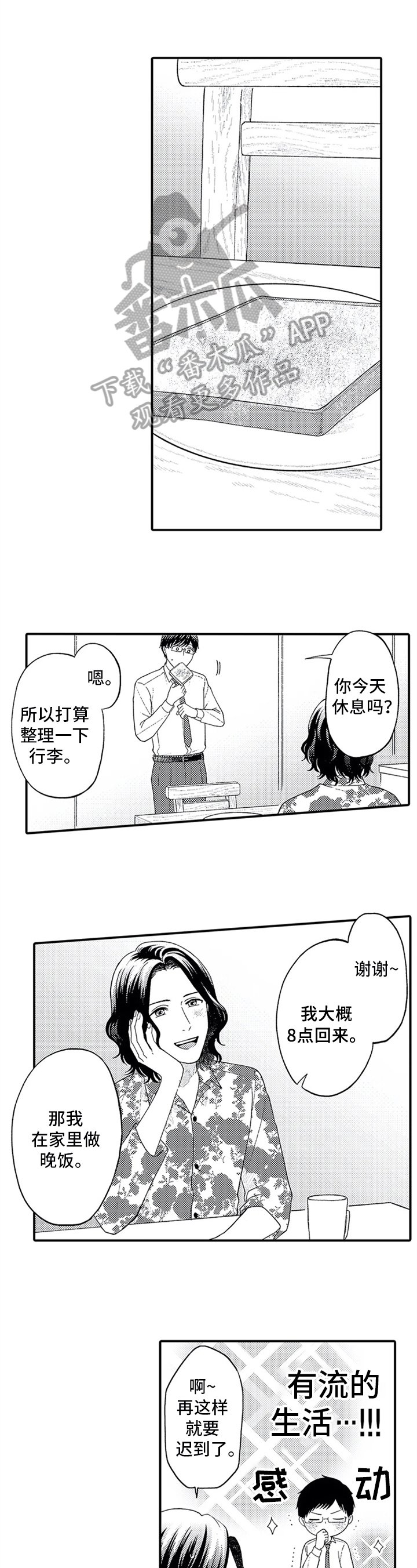 第8章：有你的生活