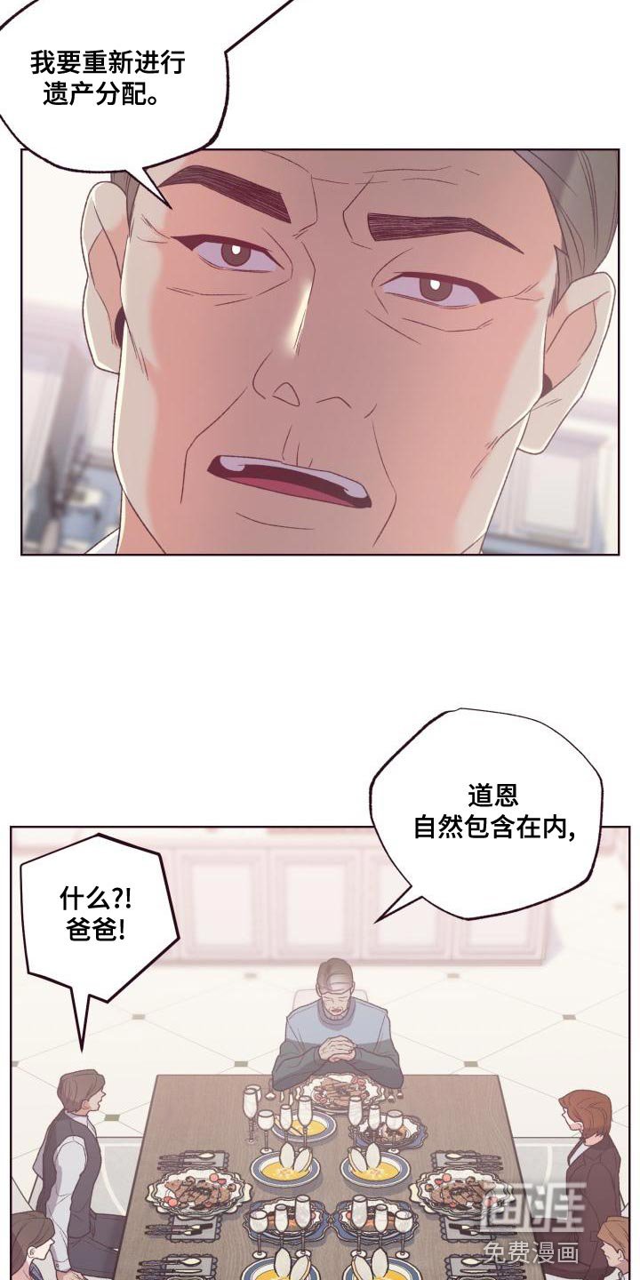 第14章：重新进行遗产分配