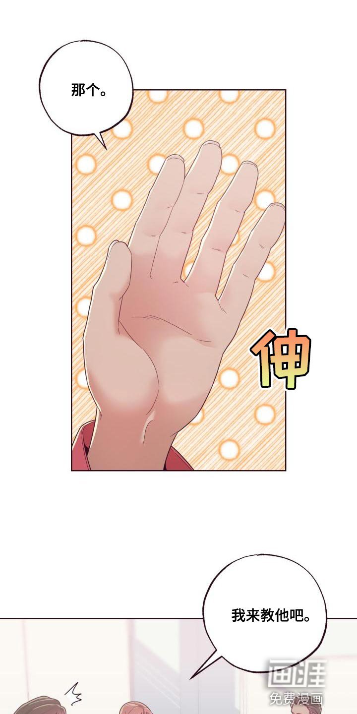 第18章：我来教他吧