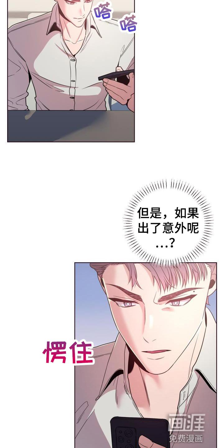 第36章：担心