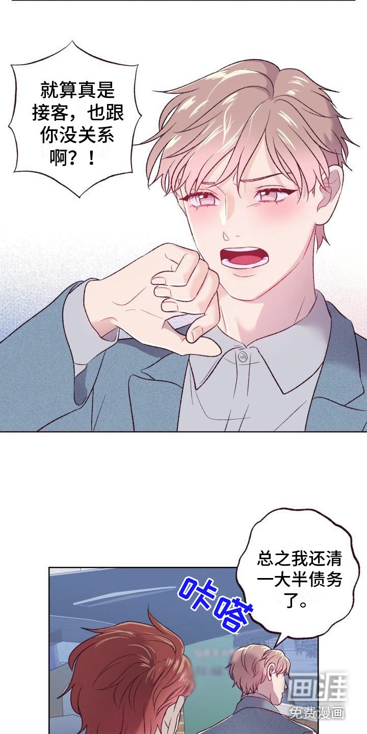 第4章：还债