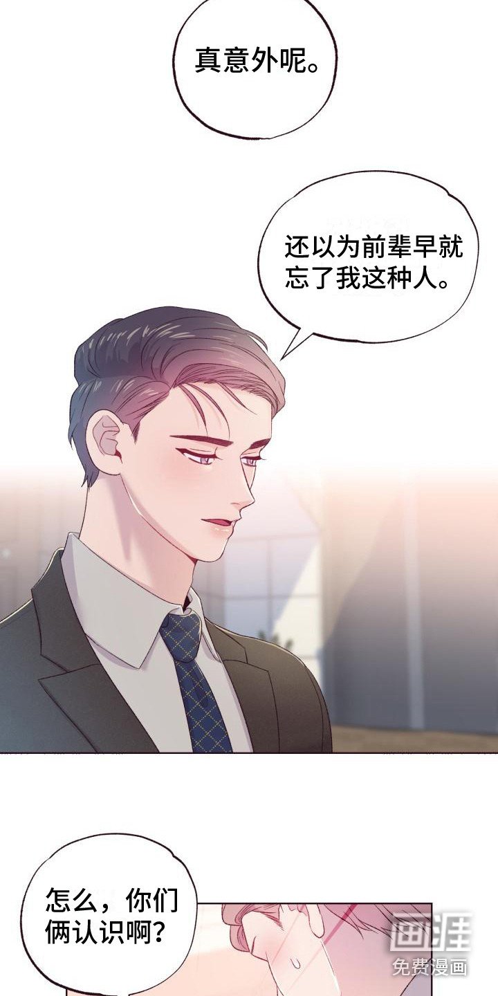 第6章：旧相识