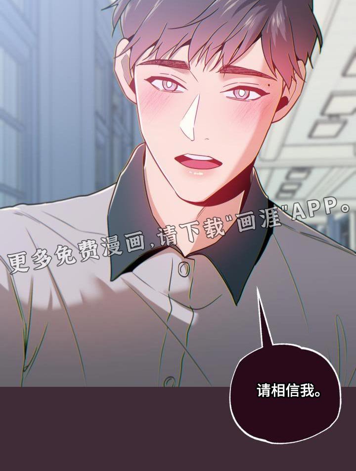 第61章：请相信我