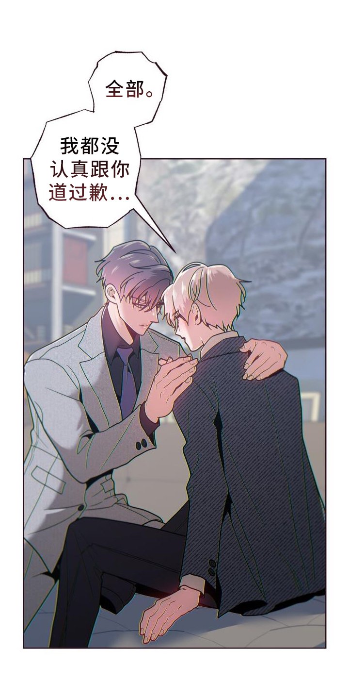 第67章：道歉