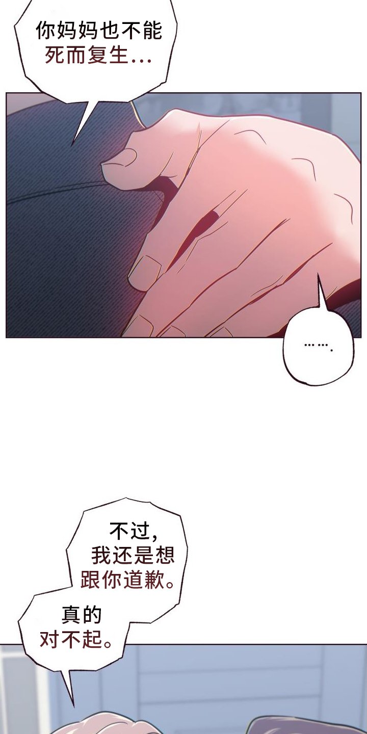 第67章：道歉