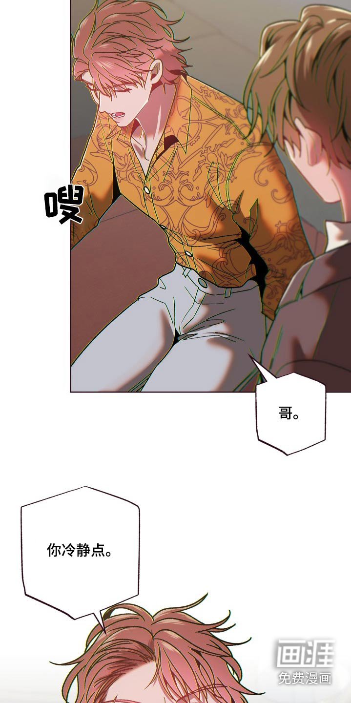 第74章：冷静点