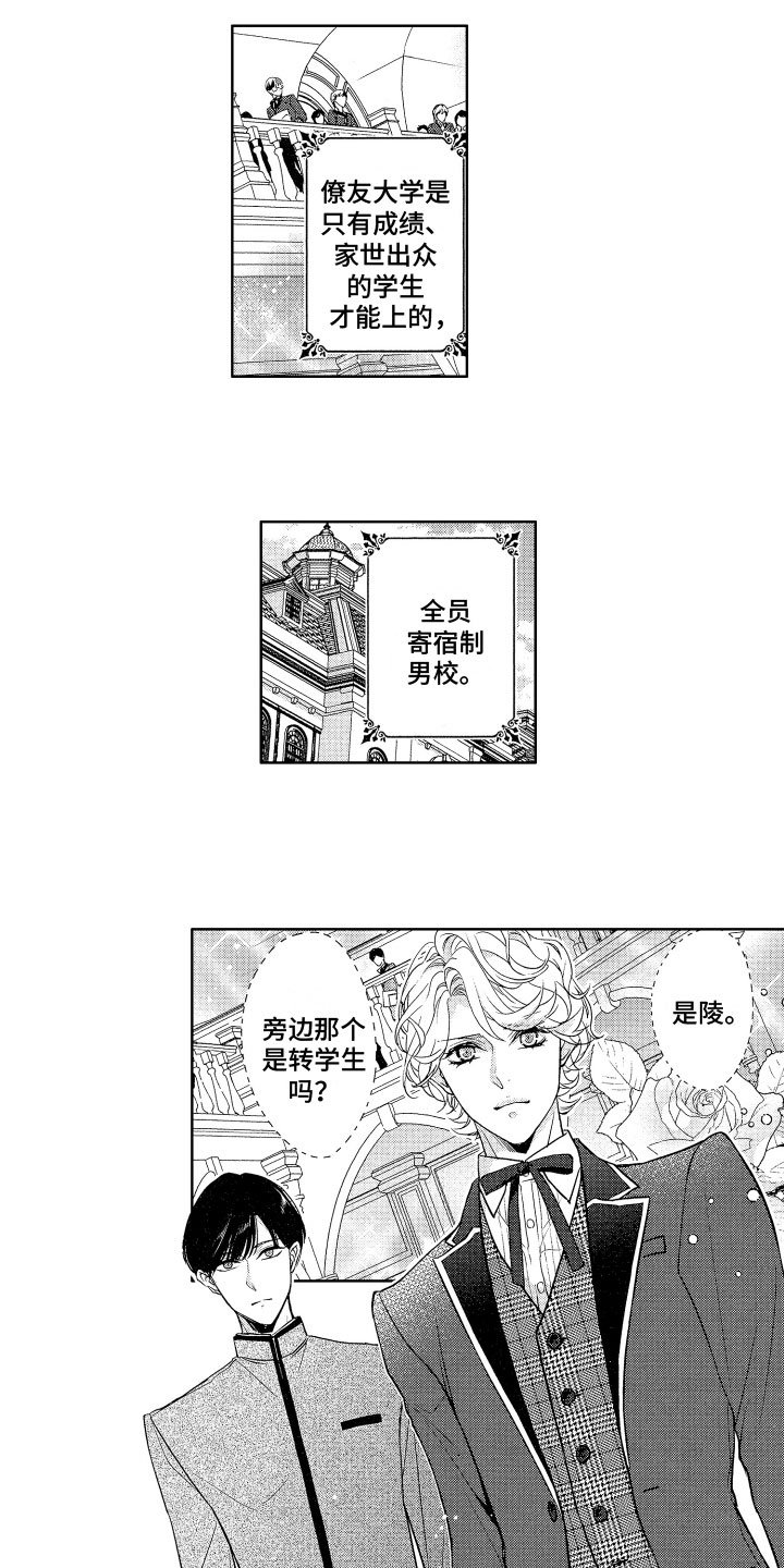 第1章：奇怪的家伙