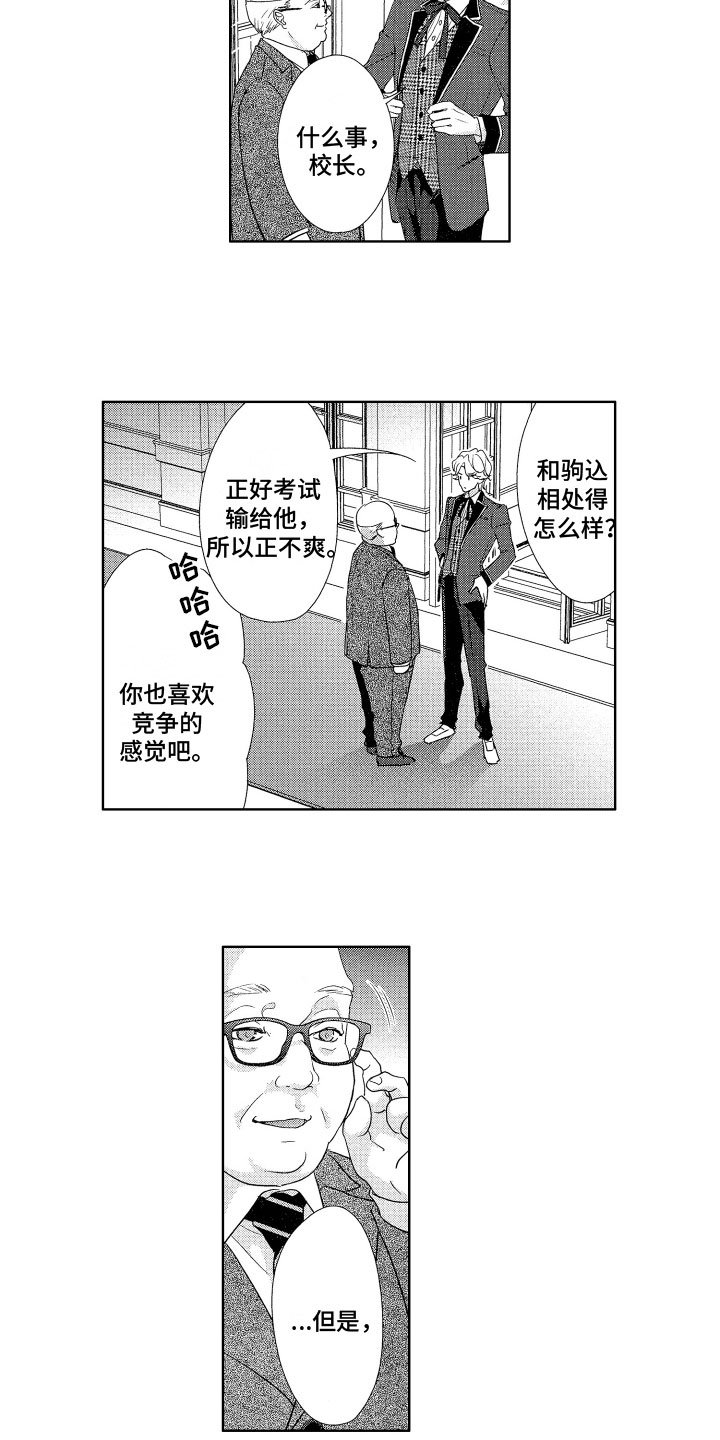 第1章：奇怪的家伙